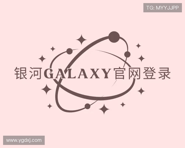 知道银河集团官网登录